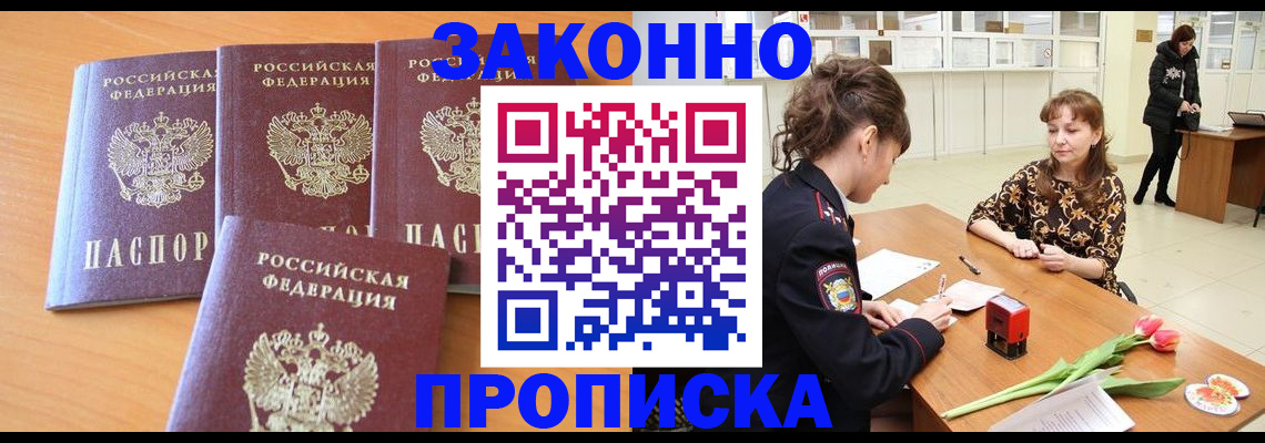 прописка гарантия в Куйбышеве
