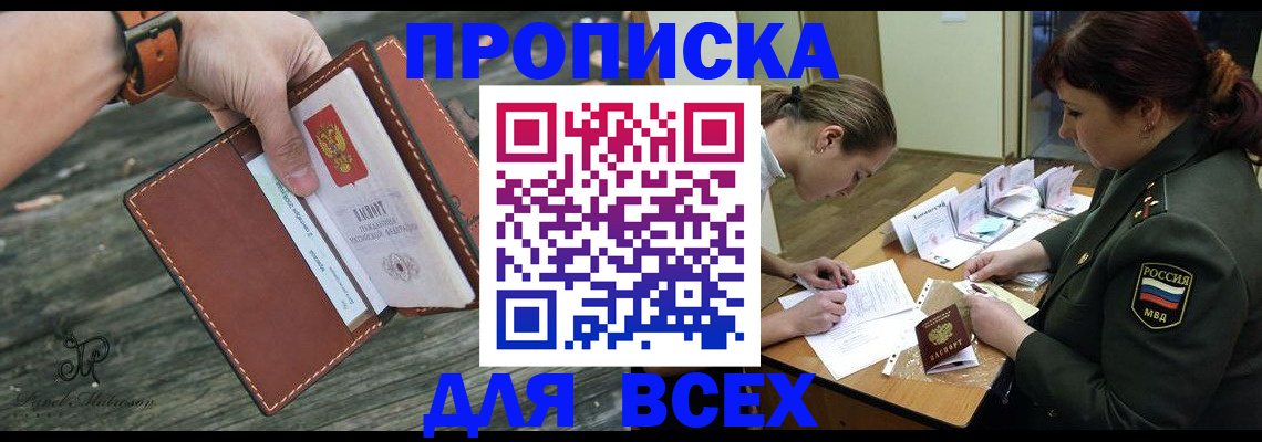 прописка паспорт в Куйбышеве